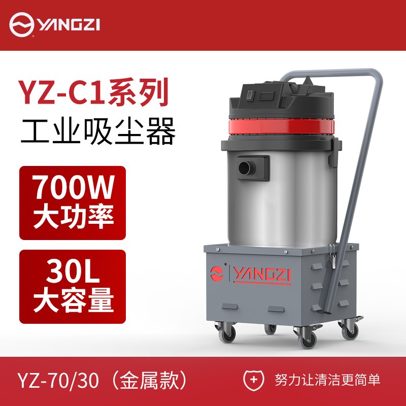 揚子C1工業(yè)吸塵器